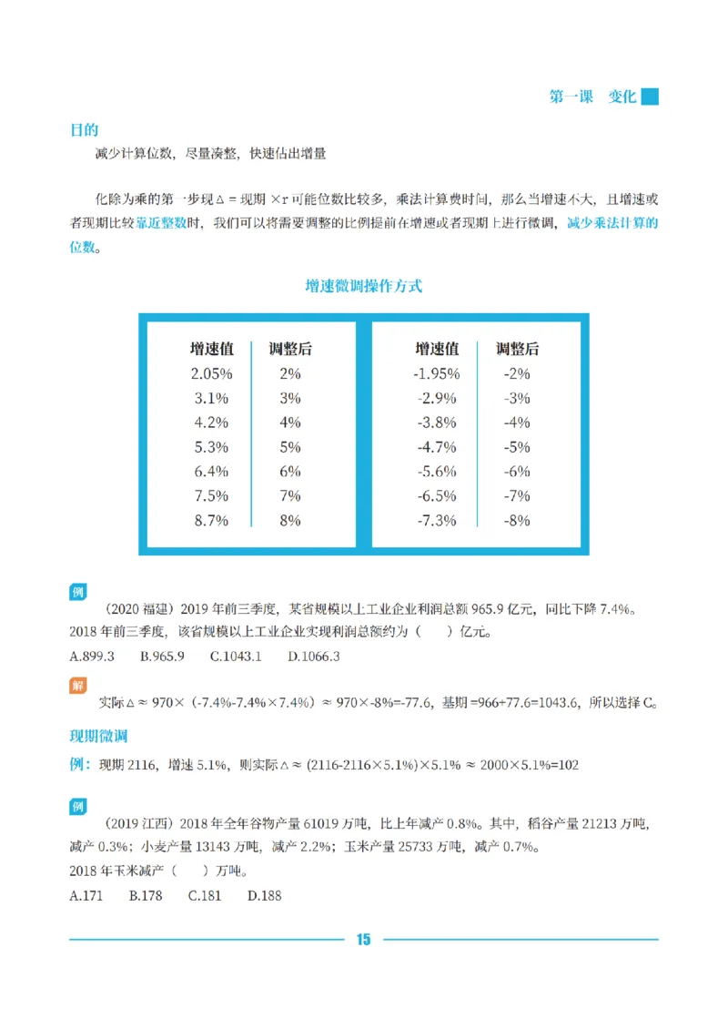 资料分析讲义&mdash;小P公考_2026考公资料_（12）小p公考_行测2026小P公考数资判系统班_讲义