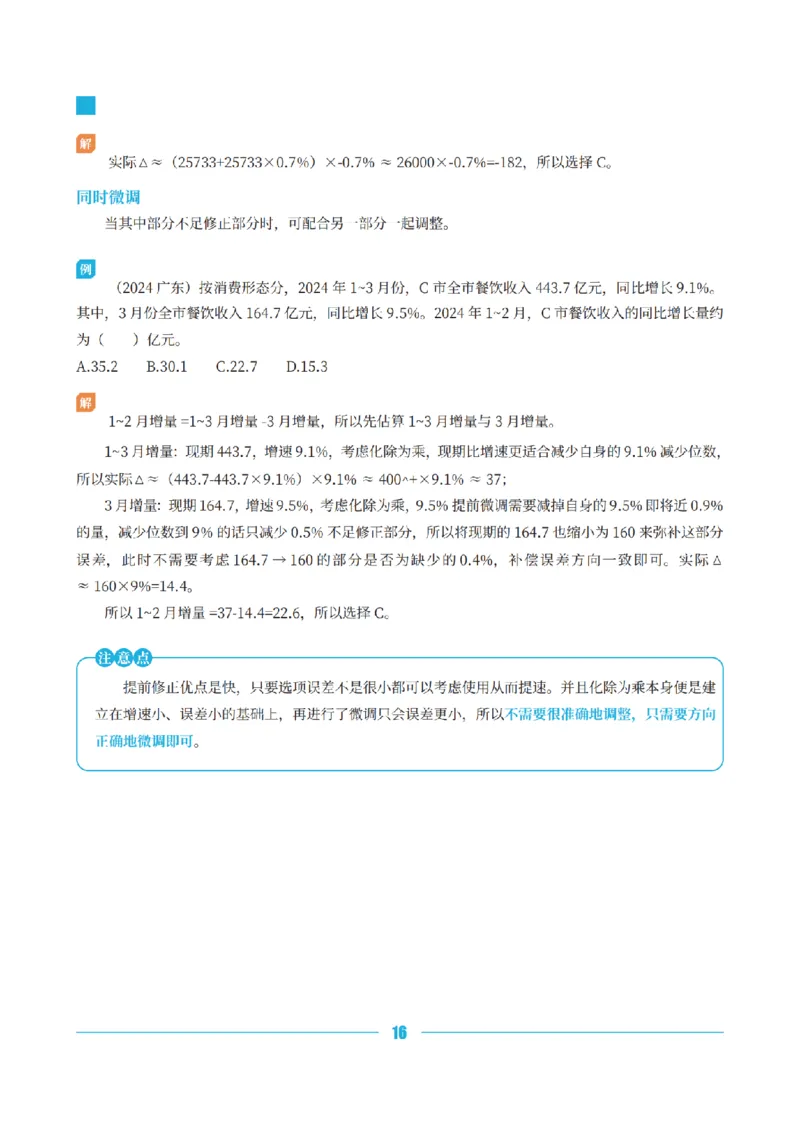 资料分析讲义&mdash;小P公考_2026考公资料_（12）小p公考_行测2026小P公考数资判系统班_讲义