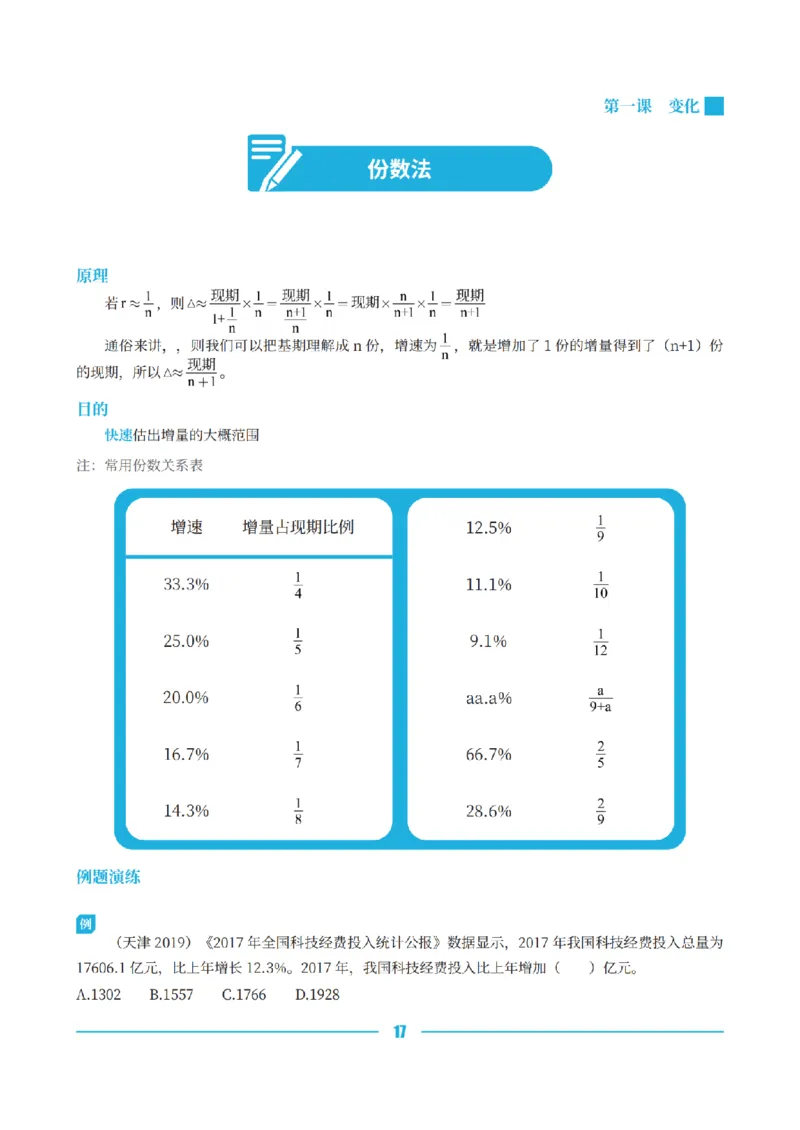 资料分析讲义&mdash;小P公考_2026考公资料_（12）小p公考_行测2026小P公考数资判系统班_讲义