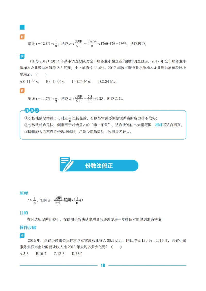 资料分析讲义&mdash;小P公考_2026考公资料_（12）小p公考_行测2026小P公考数资判系统班_讲义