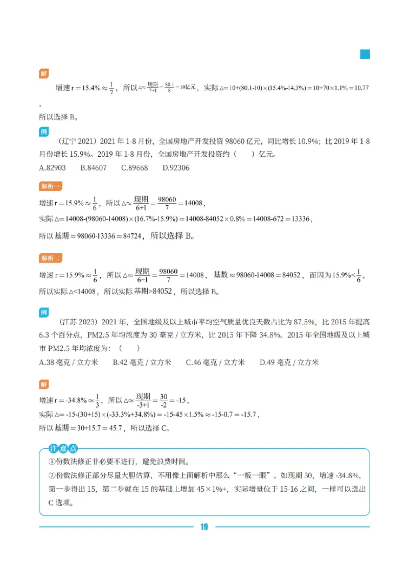 资料分析讲义&mdash;小P公考_2026考公资料_（12）小p公考_行测2026小P公考数资判系统班_讲义