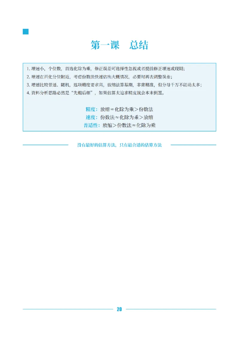 资料分析讲义&mdash;小P公考_2026考公资料_（12）小p公考_行测2026小P公考数资判系统班_讲义