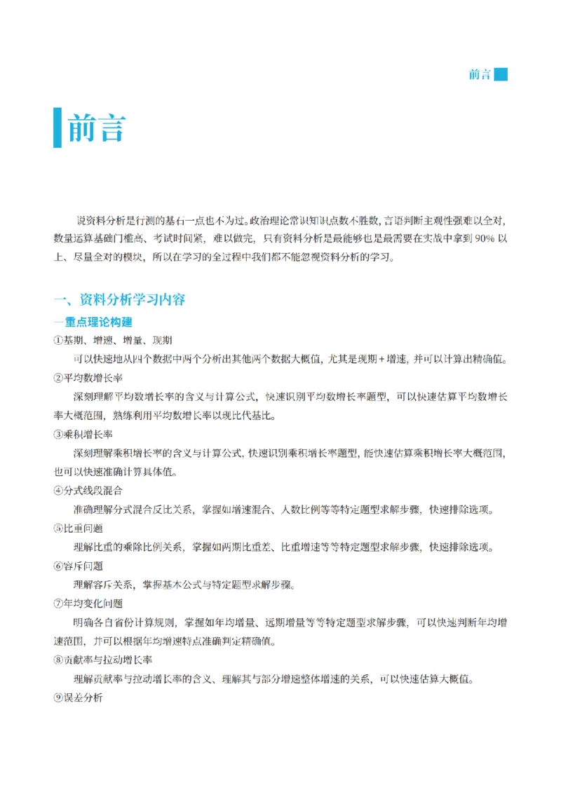 资料分析讲义&mdash;小P公考_2026考公资料_（12）小p公考_行测2026小P公考数资判系统班_讲义