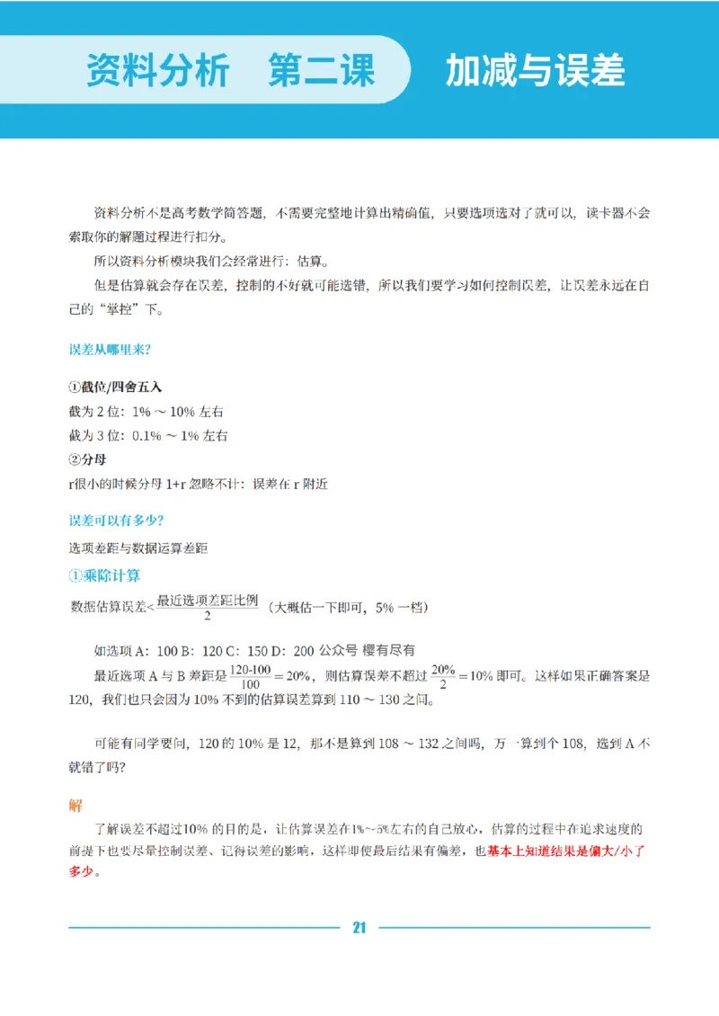 资料分析讲义&mdash;小P公考_2026考公资料_（12）小p公考_行测2026小P公考数资判系统班_讲义