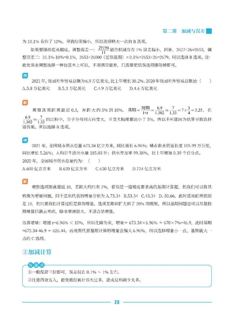 资料分析讲义&mdash;小P公考_2026考公资料_（12）小p公考_行测2026小P公考数资判系统班_讲义