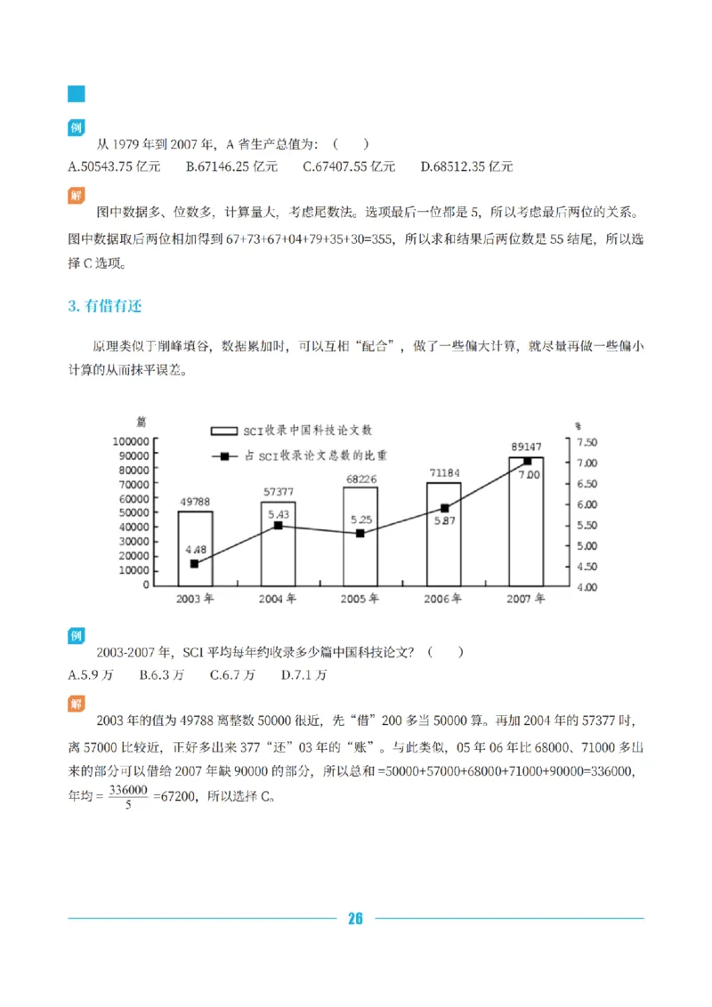 资料分析讲义&mdash;小P公考_2026考公资料_（12）小p公考_行测2026小P公考数资判系统班_讲义