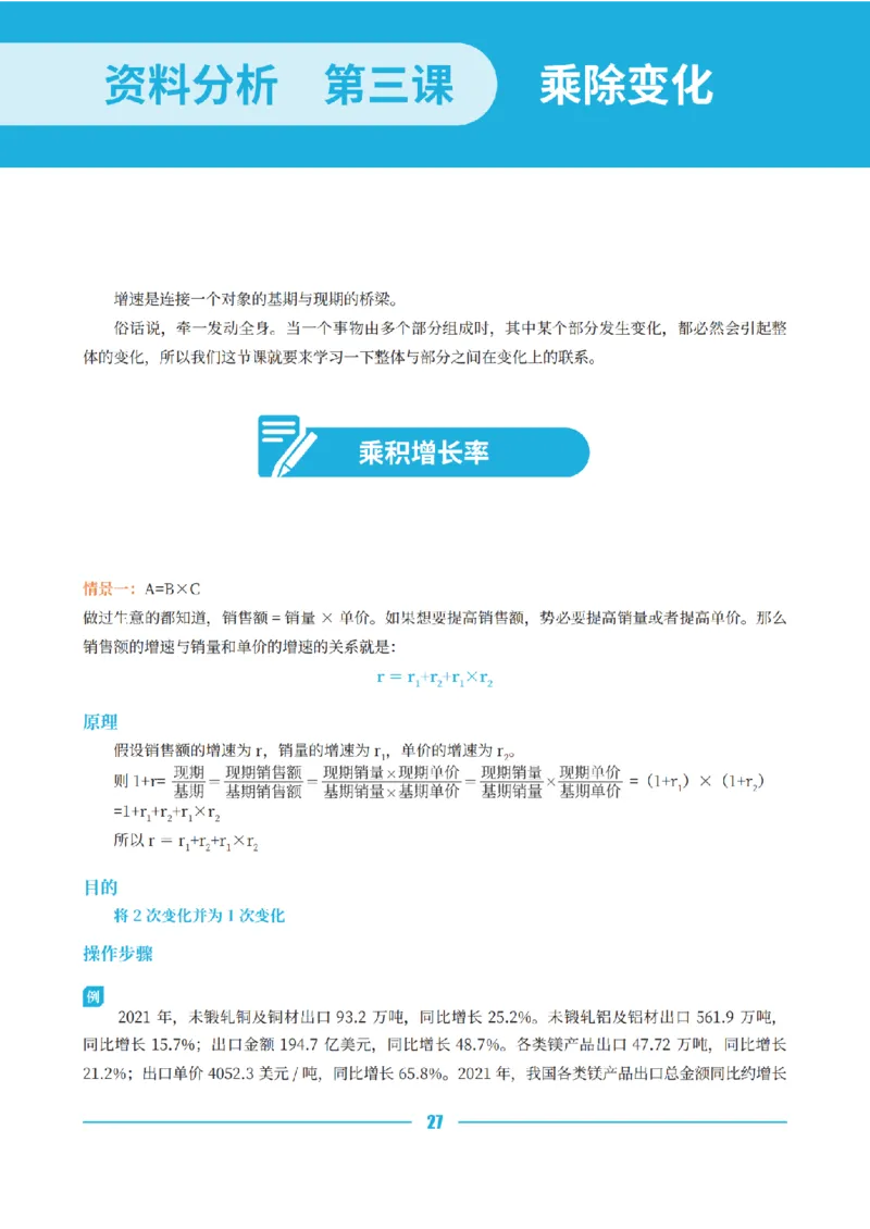 资料分析讲义&mdash;小P公考_2026考公资料_（12）小p公考_行测2026小P公考数资判系统班_讲义