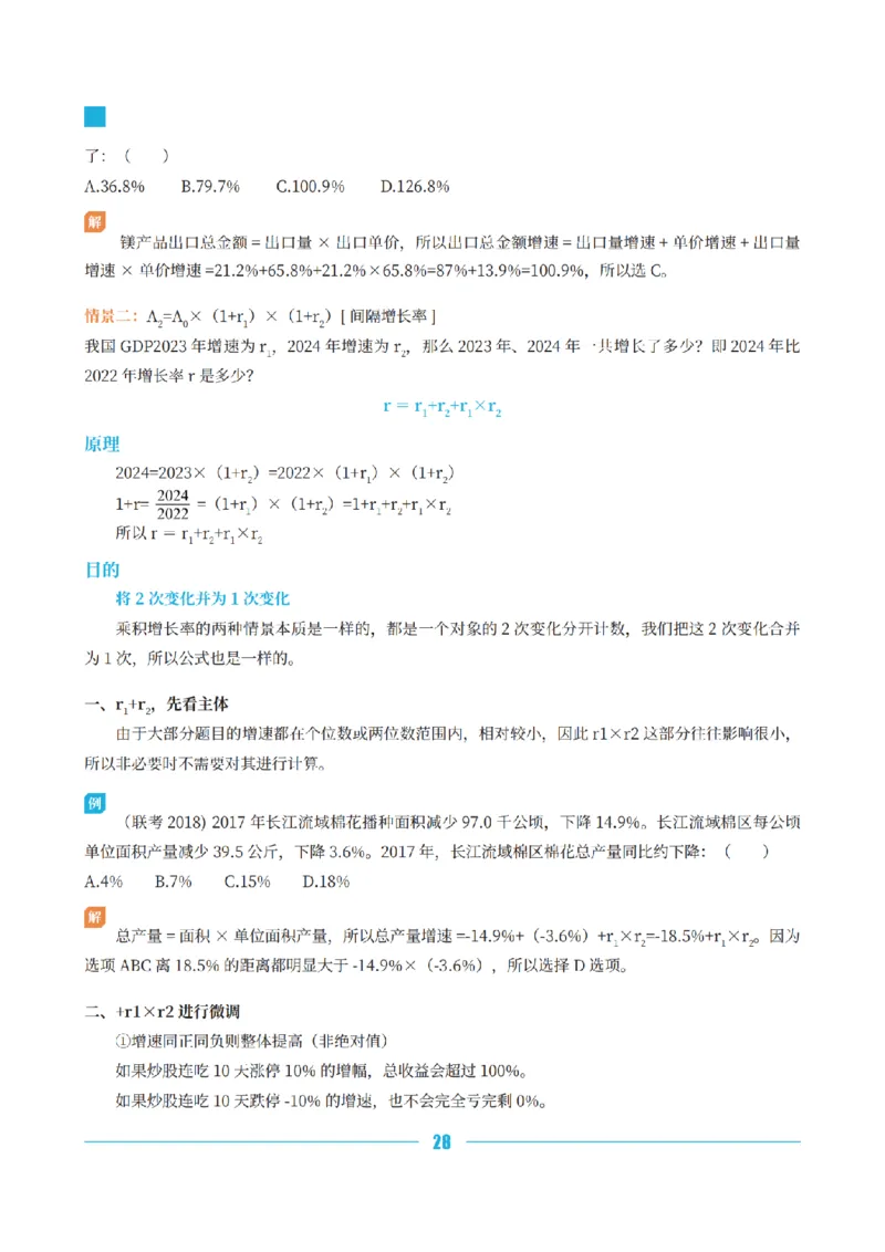 资料分析讲义&mdash;小P公考_2026考公资料_（12）小p公考_行测2026小P公考数资判系统班_讲义