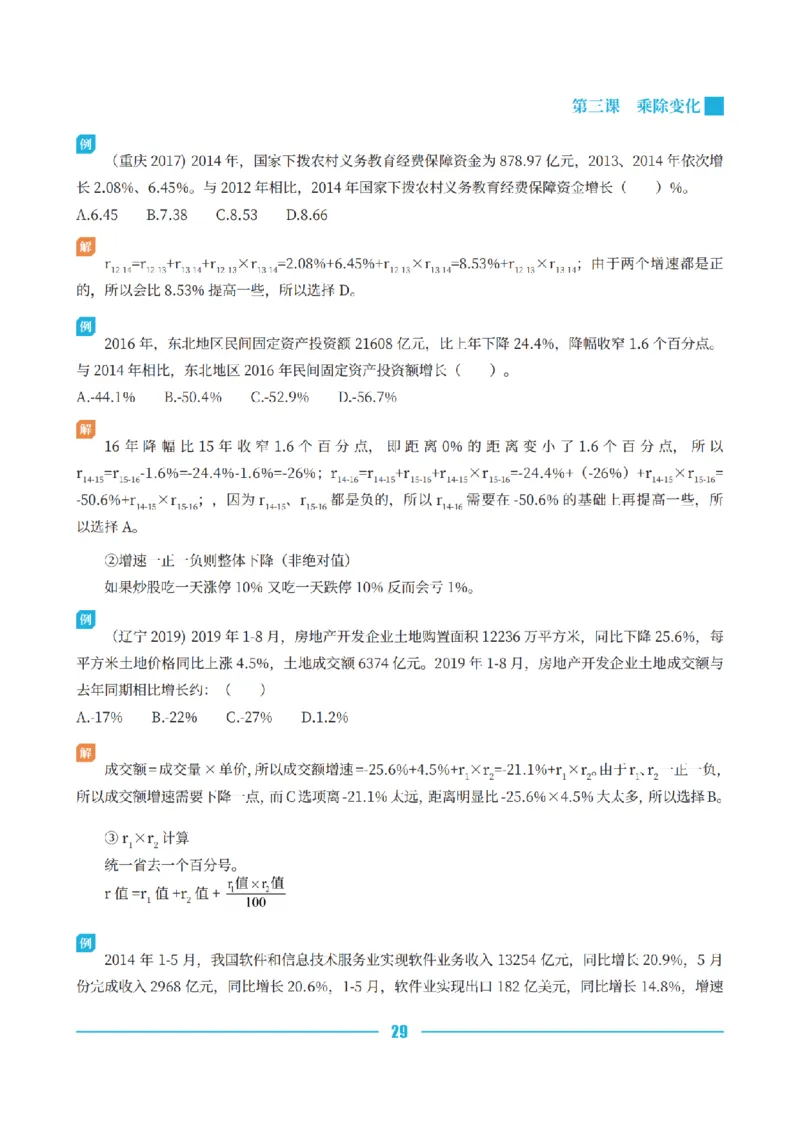 资料分析讲义&mdash;小P公考_2026考公资料_（12）小p公考_行测2026小P公考数资判系统班_讲义