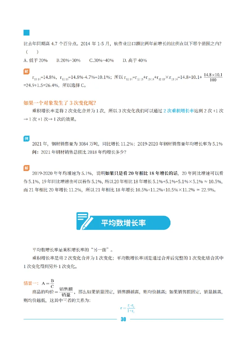 资料分析讲义&mdash;小P公考_2026考公资料_（12）小p公考_行测2026小P公考数资判系统班_讲义