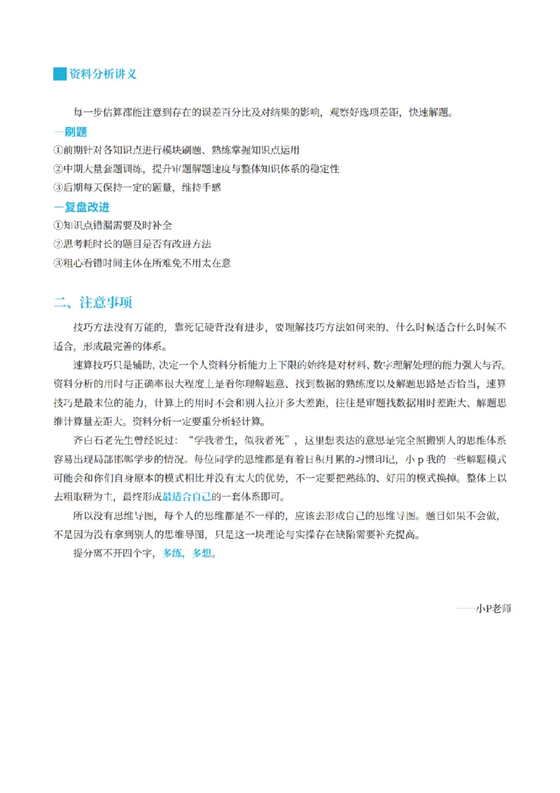 资料分析讲义&mdash;小P公考_2026考公资料_（12）小p公考_行测2026小P公考数资判系统班_讲义
