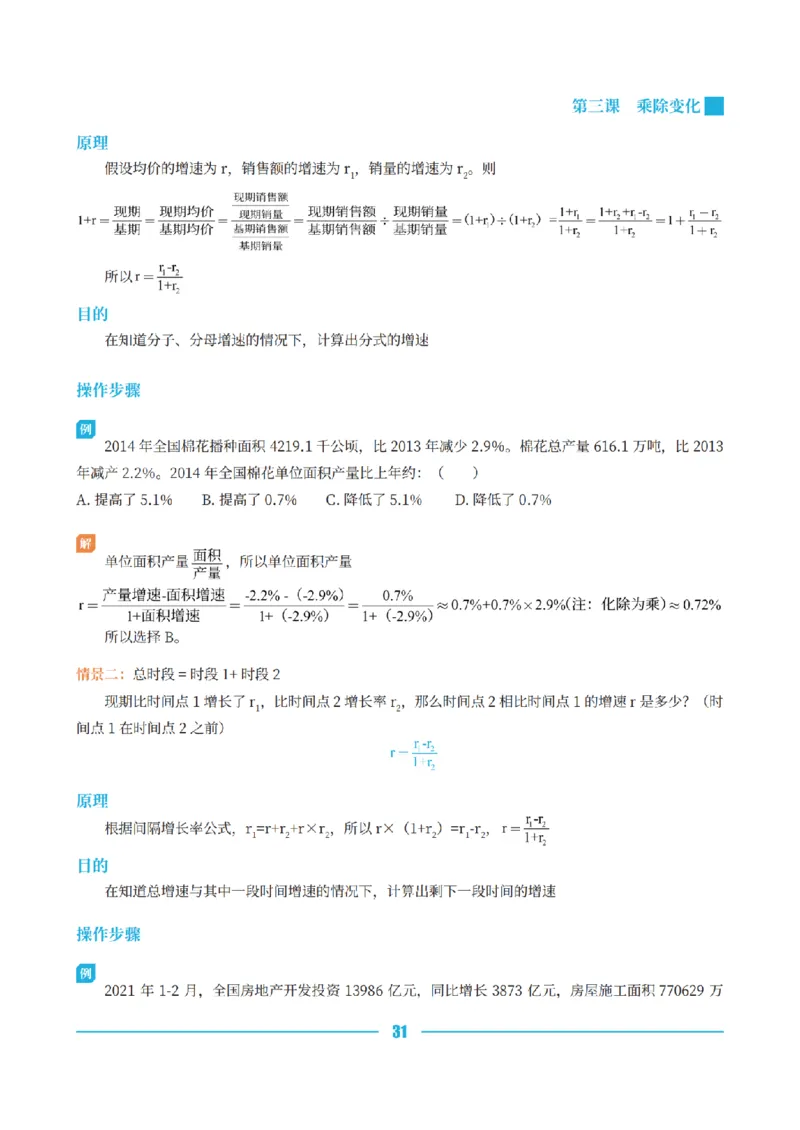 资料分析讲义&mdash;小P公考_2026考公资料_（12）小p公考_行测2026小P公考数资判系统班_讲义