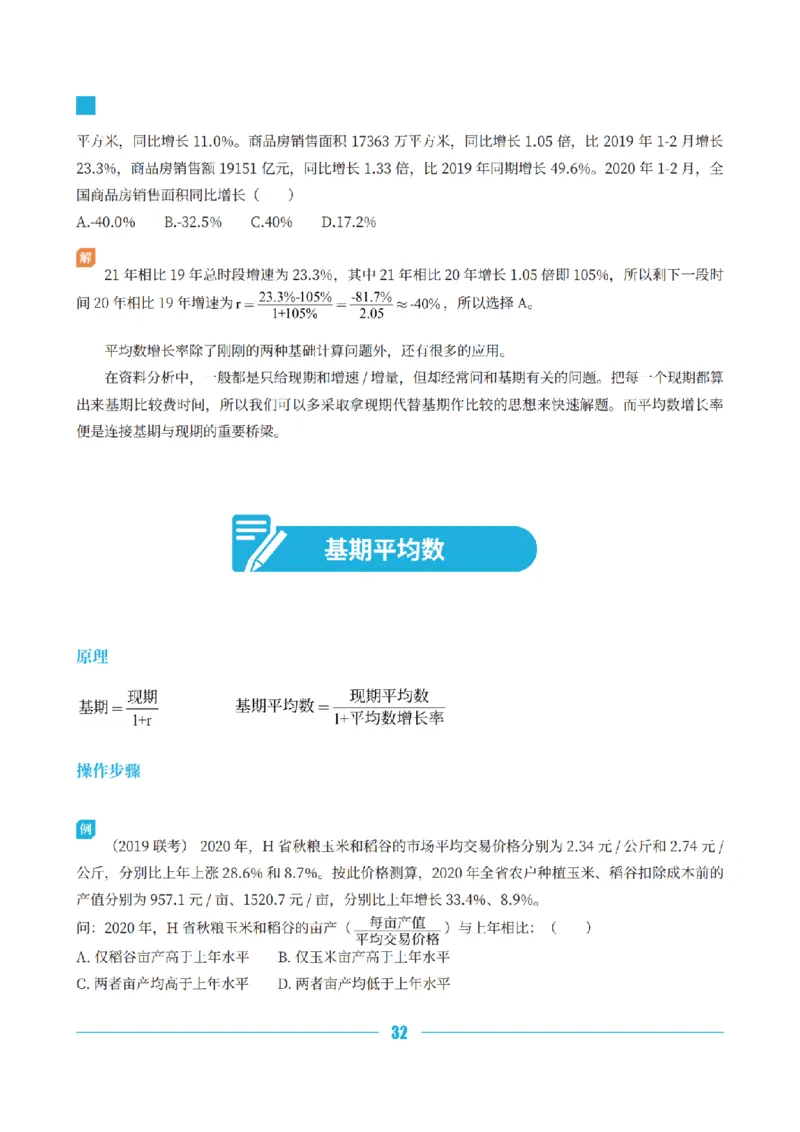 资料分析讲义&mdash;小P公考_2026考公资料_（12）小p公考_行测2026小P公考数资判系统班_讲义