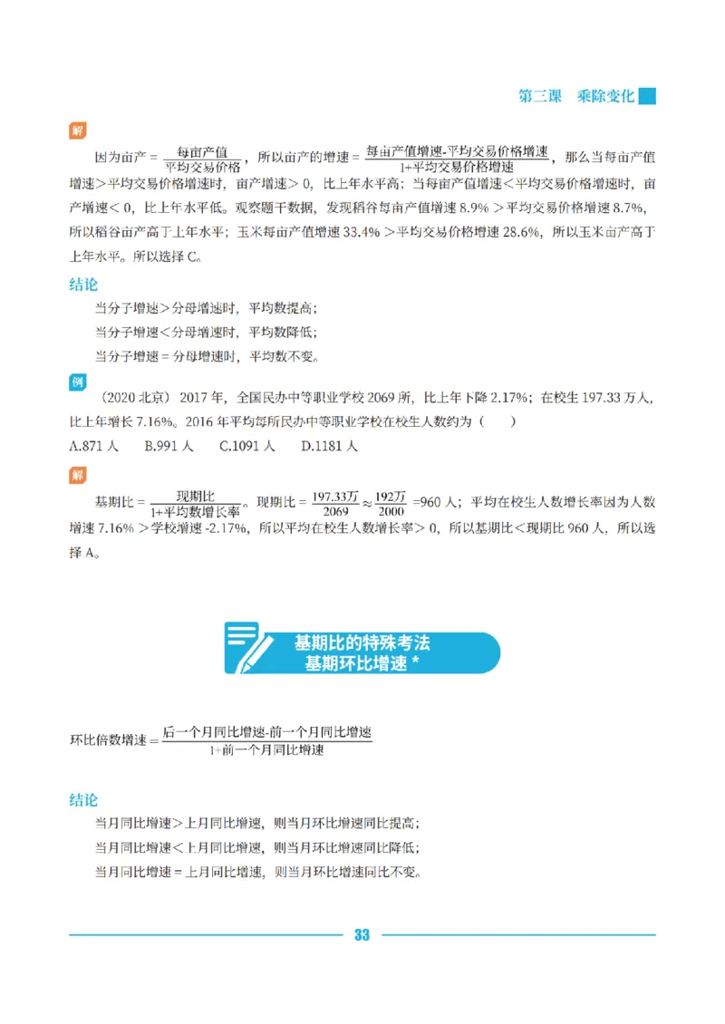 资料分析讲义&mdash;小P公考_2026考公资料_（12）小p公考_行测2026小P公考数资判系统班_讲义