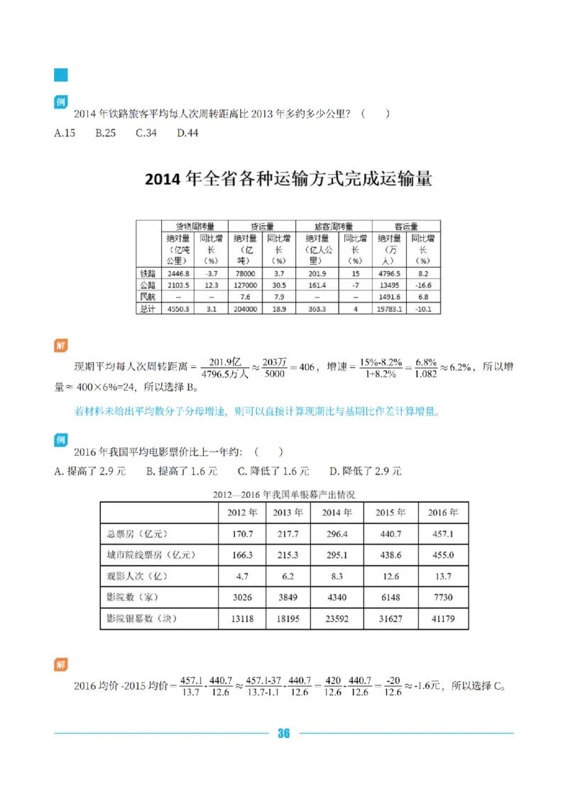 资料分析讲义&mdash;小P公考_2026考公资料_（12）小p公考_行测2026小P公考数资判系统班_讲义