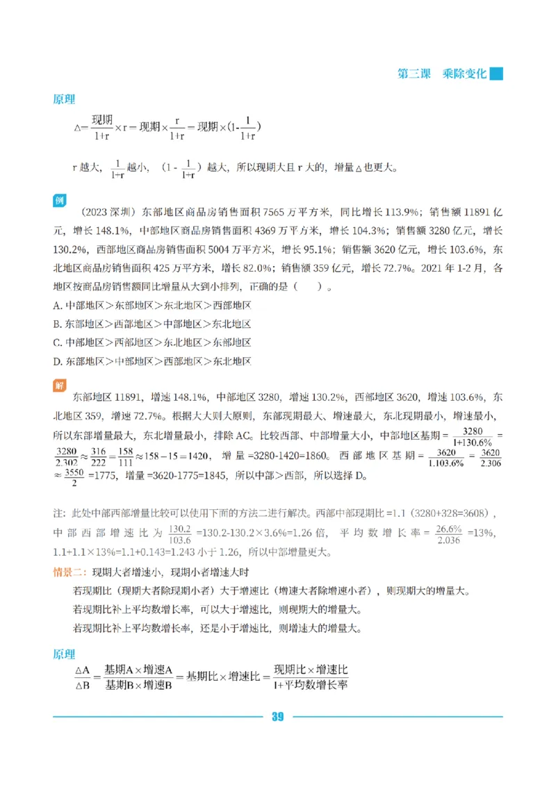 资料分析讲义&mdash;小P公考_2026考公资料_（12）小p公考_行测2026小P公考数资判系统班_讲义