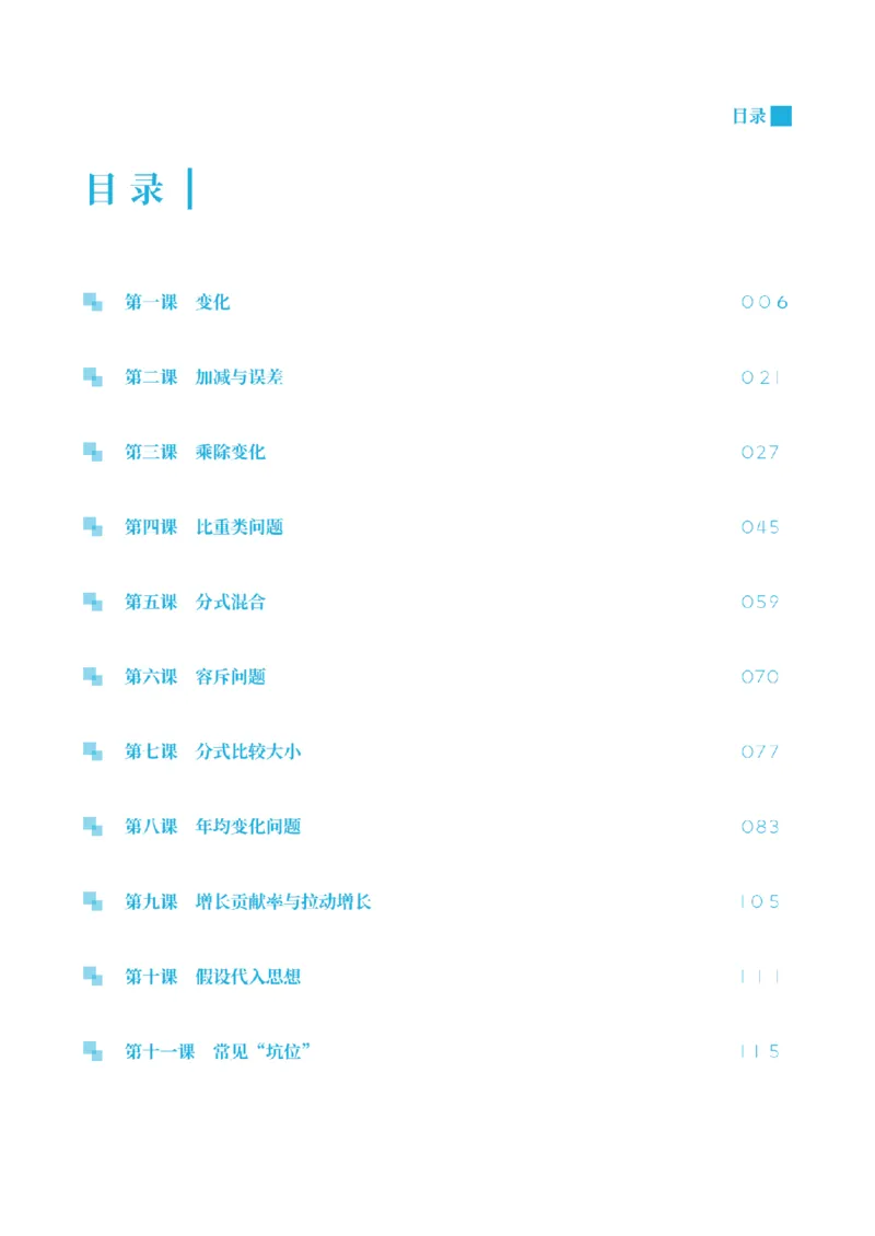 资料分析讲义&mdash;小P公考_2026考公资料_（12）小p公考_行测2026小P公考数资判系统班_讲义