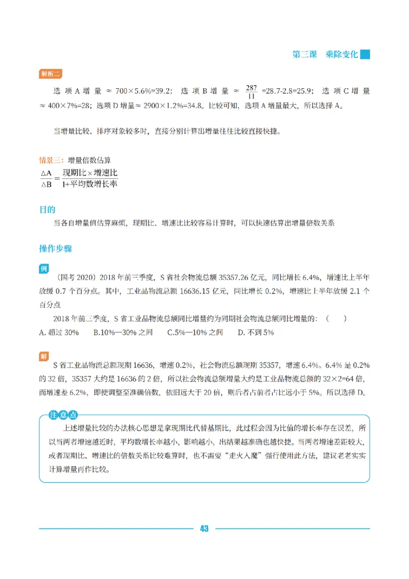 资料分析讲义&mdash;小P公考_2026考公资料_（12）小p公考_行测2026小P公考数资判系统班_讲义