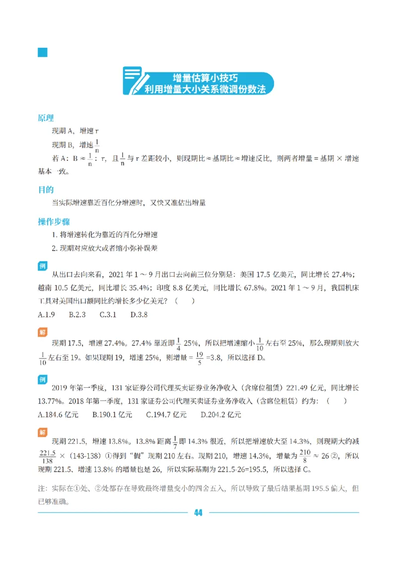 资料分析讲义&mdash;小P公考_2026考公资料_（12）小p公考_行测2026小P公考数资判系统班_讲义