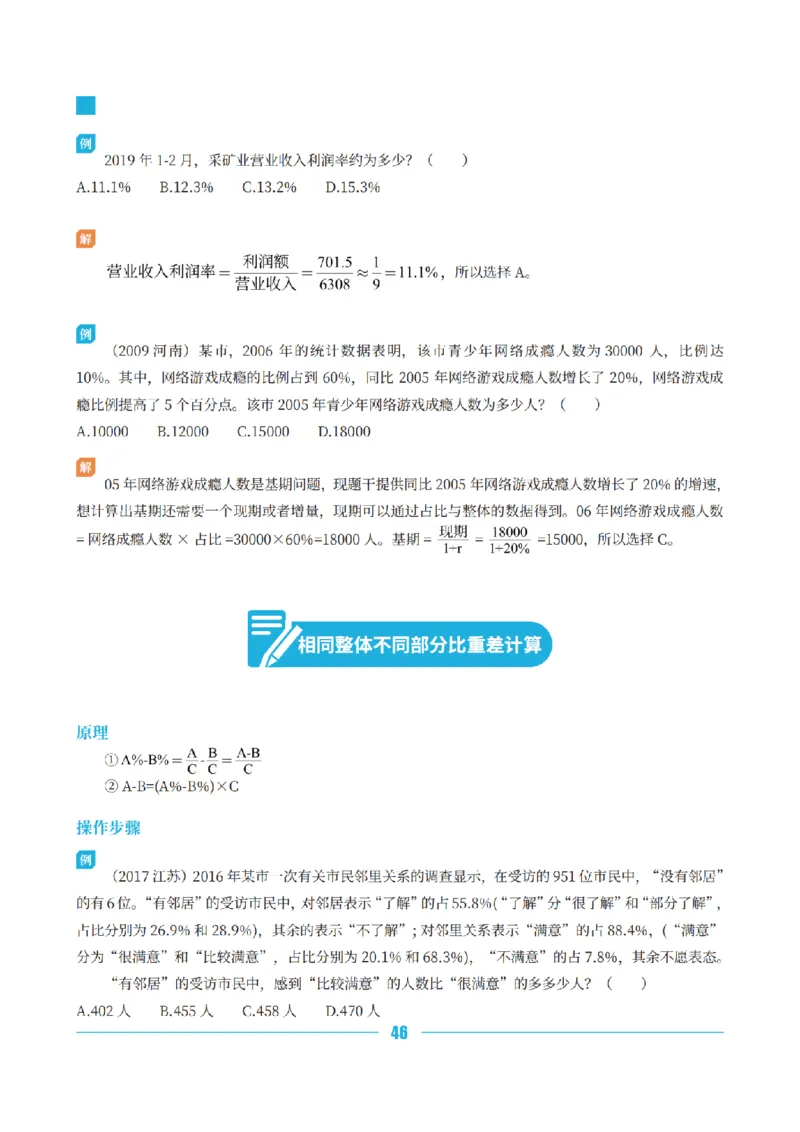 资料分析讲义&mdash;小P公考_2026考公资料_（12）小p公考_行测2026小P公考数资判系统班_讲义