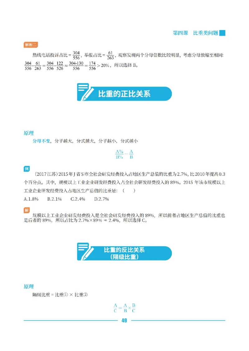 资料分析讲义&mdash;小P公考_2026考公资料_（12）小p公考_行测2026小P公考数资判系统班_讲义