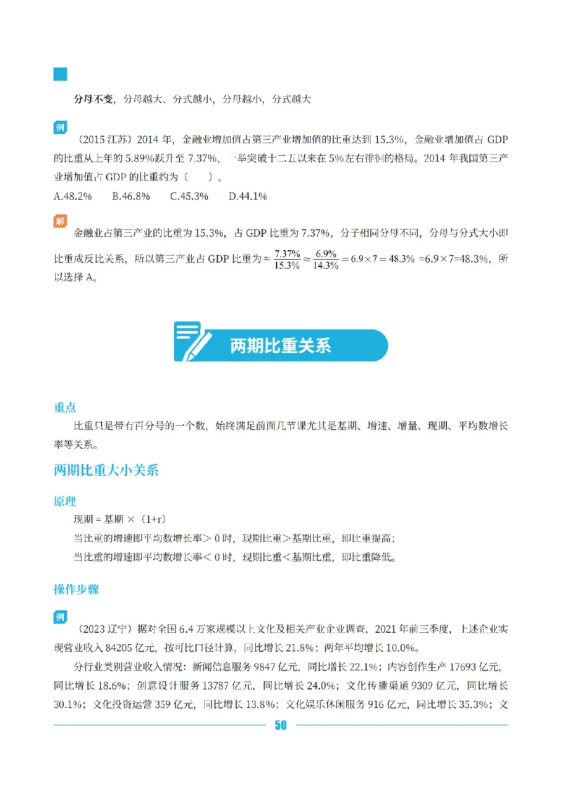 资料分析讲义&mdash;小P公考_2026考公资料_（12）小p公考_行测2026小P公考数资判系统班_讲义