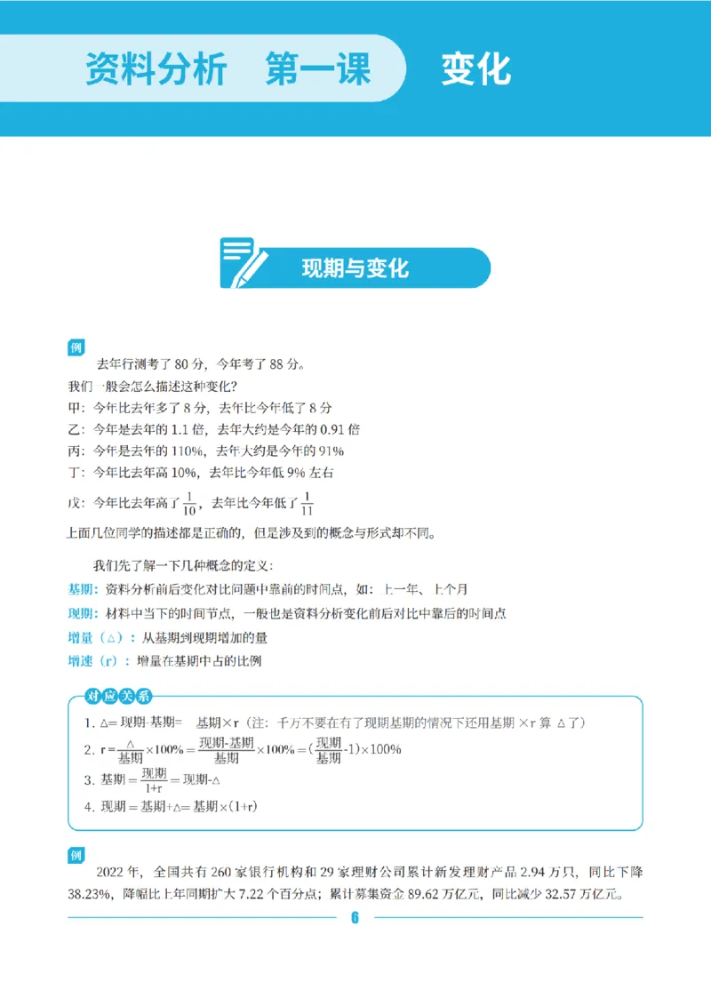 资料分析讲义&mdash;小P公考_2026考公资料_（12）小p公考_行测2026小P公考数资判系统班_讲义