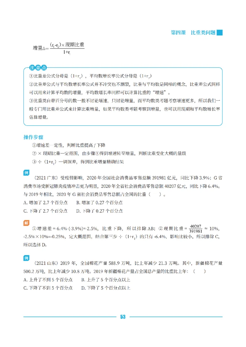 资料分析讲义&mdash;小P公考_2026考公资料_（12）小p公考_行测2026小P公考数资判系统班_讲义