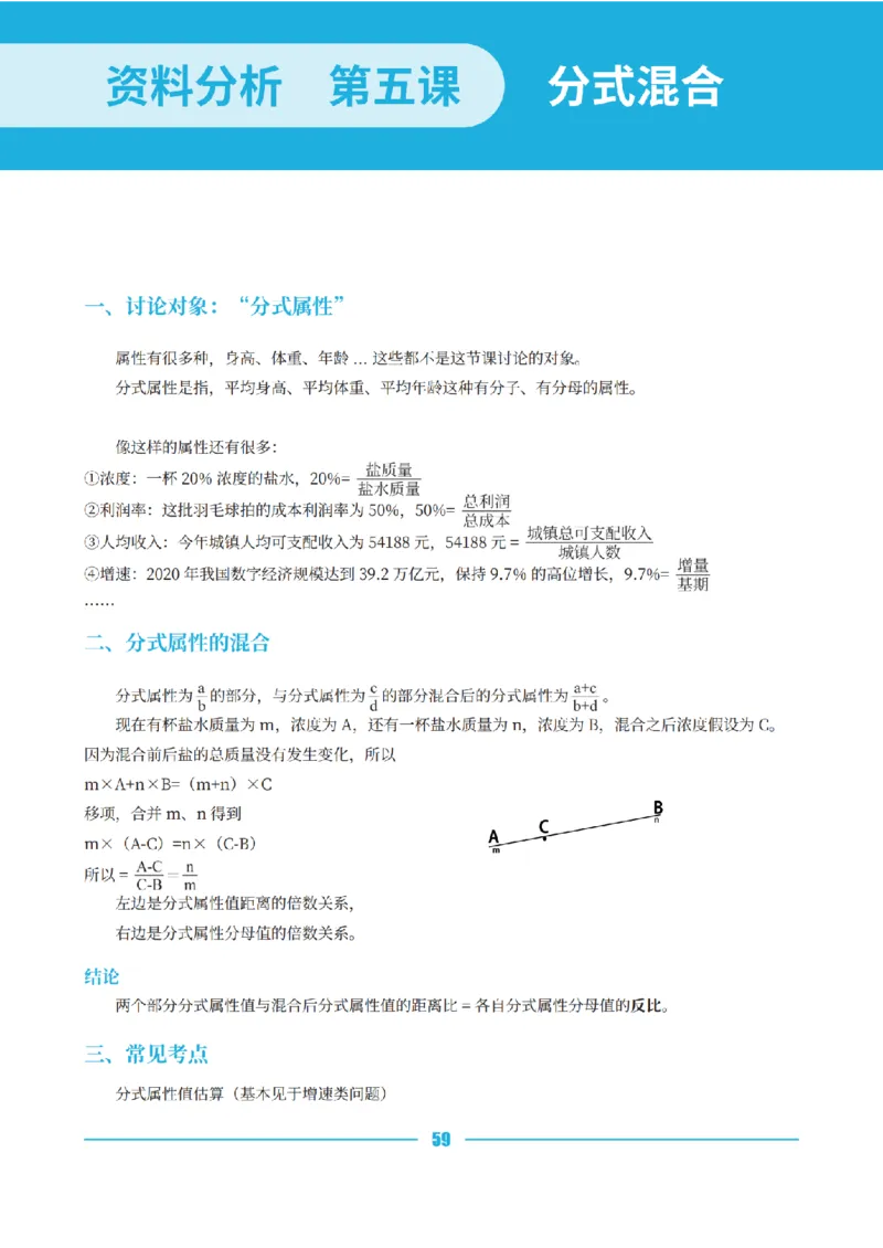 资料分析讲义&mdash;小P公考_2026考公资料_（12）小p公考_行测2026小P公考数资判系统班_讲义