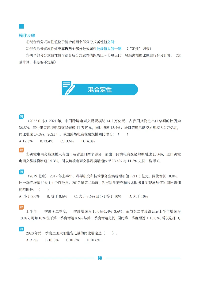 资料分析讲义&mdash;小P公考_2026考公资料_（12）小p公考_行测2026小P公考数资判系统班_讲义