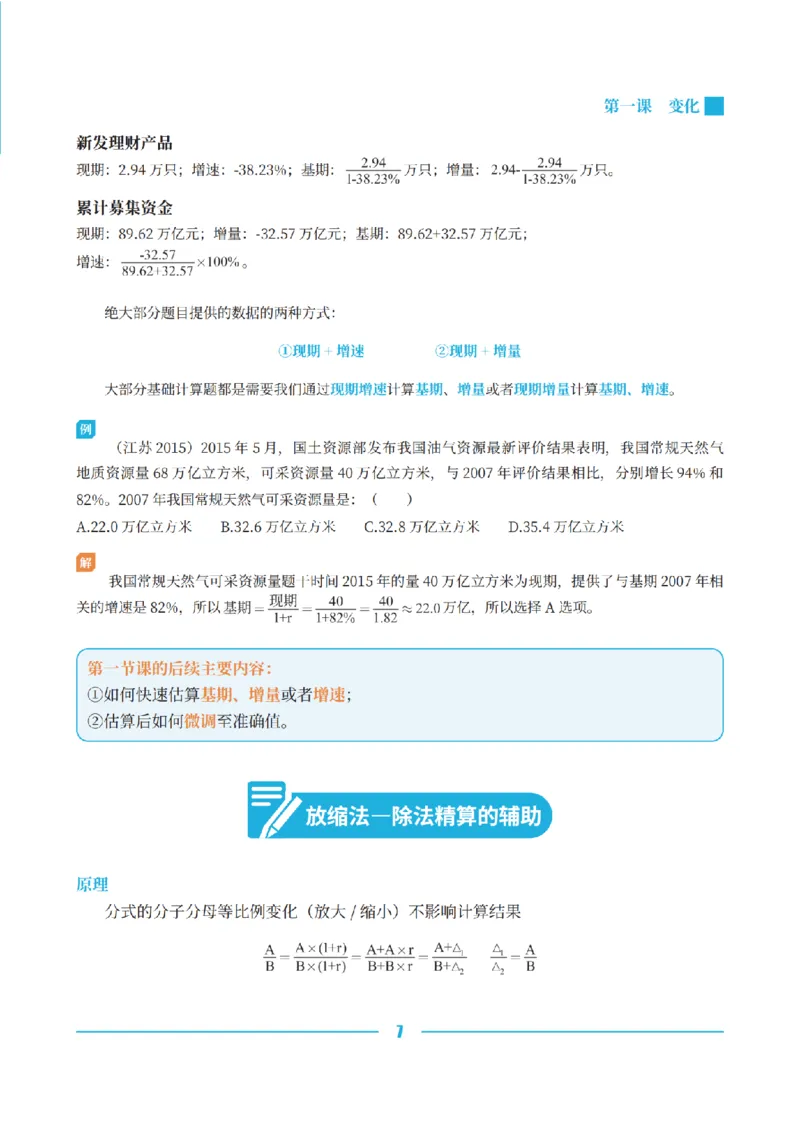 资料分析讲义&mdash;小P公考_2026考公资料_（12）小p公考_行测2026小P公考数资判系统班_讲义