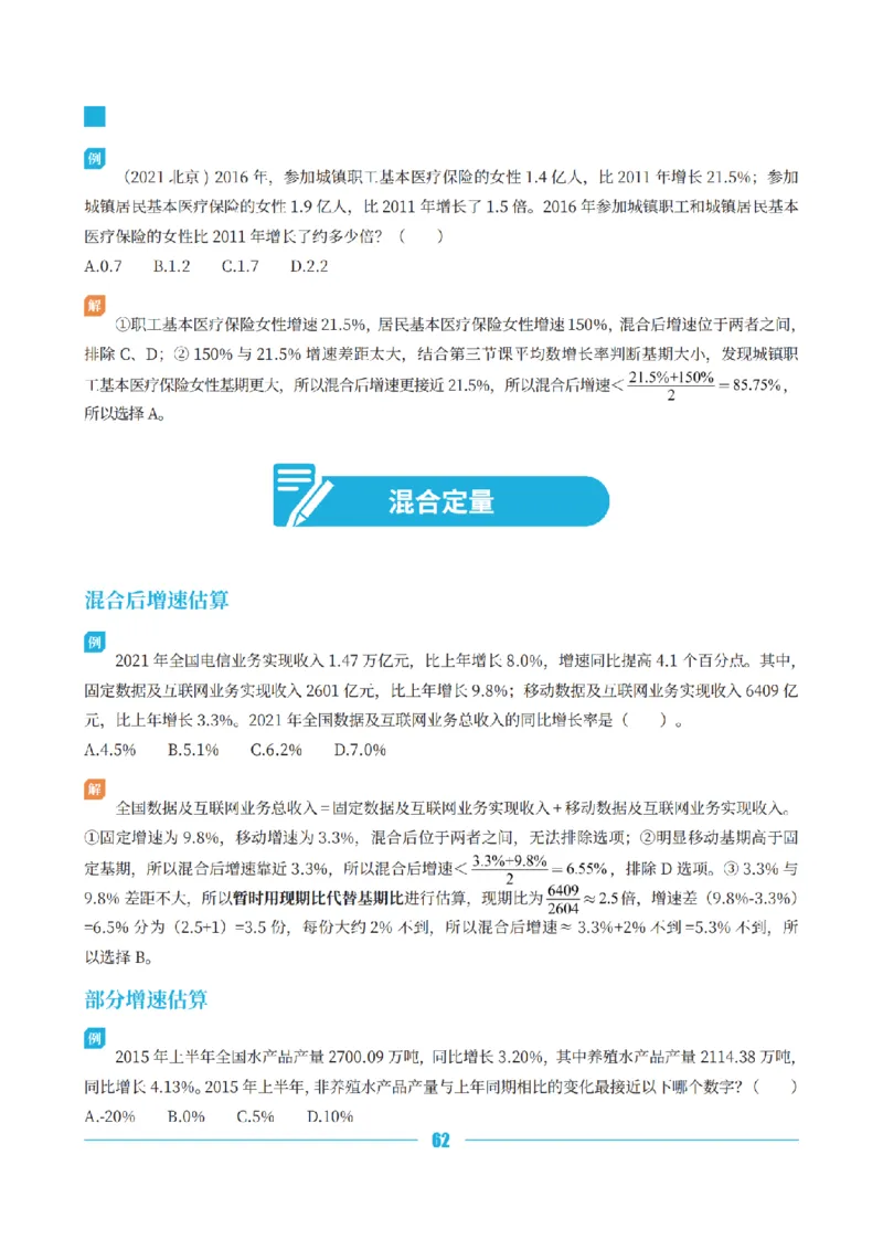 资料分析讲义&mdash;小P公考_2026考公资料_（12）小p公考_行测2026小P公考数资判系统班_讲义