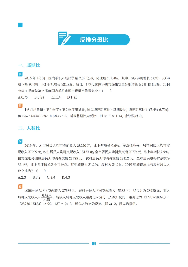 资料分析讲义&mdash;小P公考_2026考公资料_（12）小p公考_行测2026小P公考数资判系统班_讲义