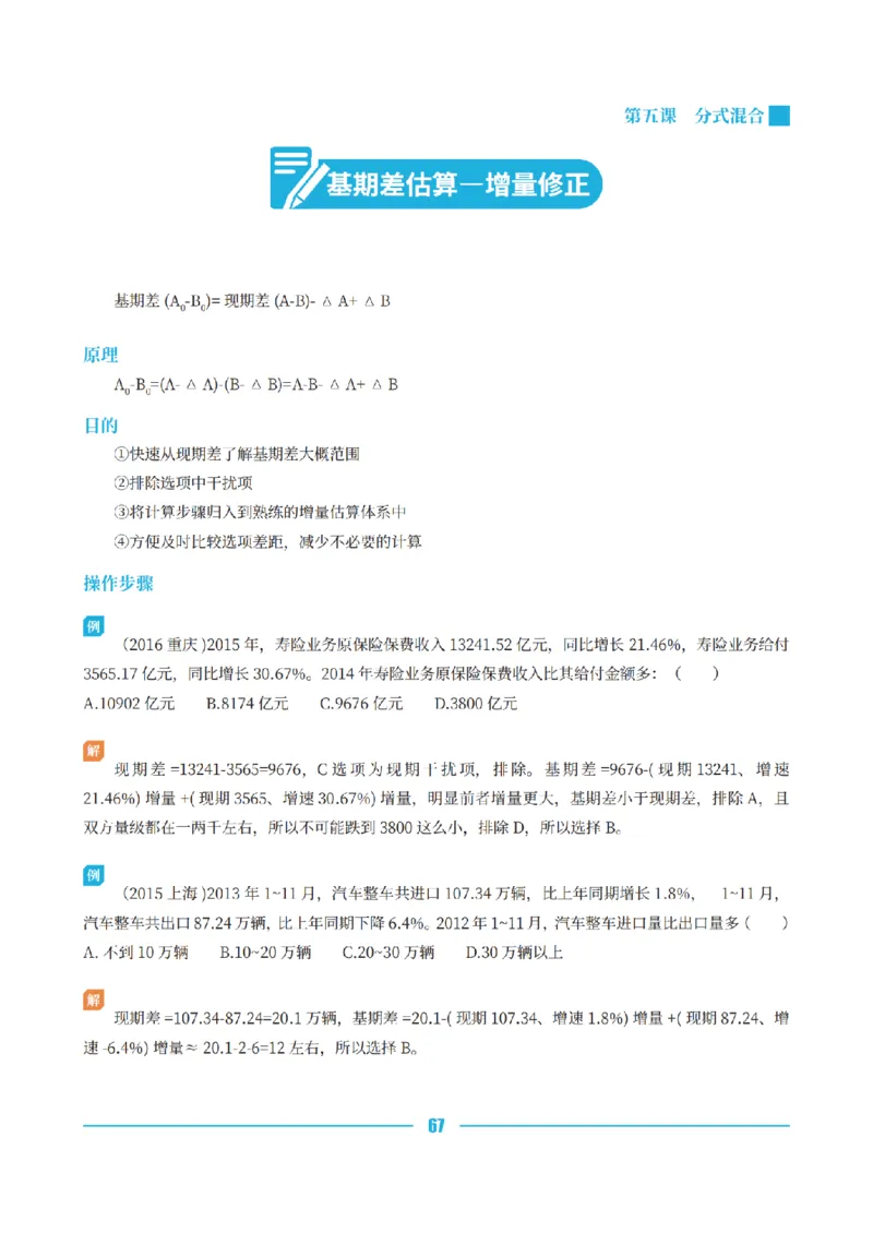 资料分析讲义&mdash;小P公考_2026考公资料_（12）小p公考_行测2026小P公考数资判系统班_讲义