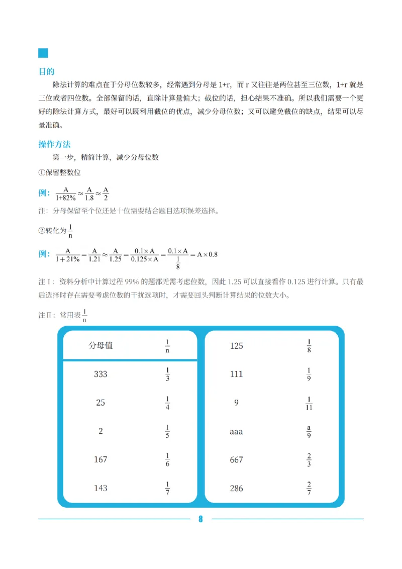 资料分析讲义&mdash;小P公考_2026考公资料_（12）小p公考_行测2026小P公考数资判系统班_讲义
