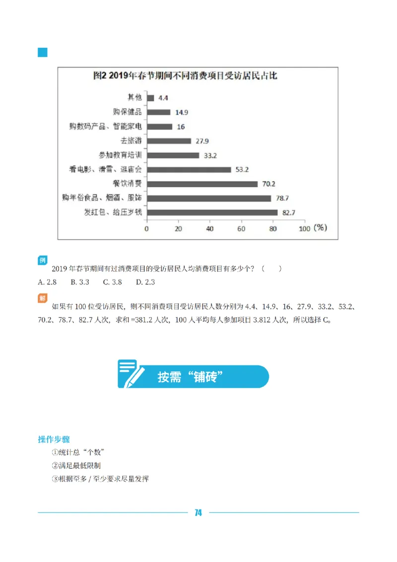资料分析讲义&mdash;小P公考_2026考公资料_（12）小p公考_行测2026小P公考数资判系统班_讲义