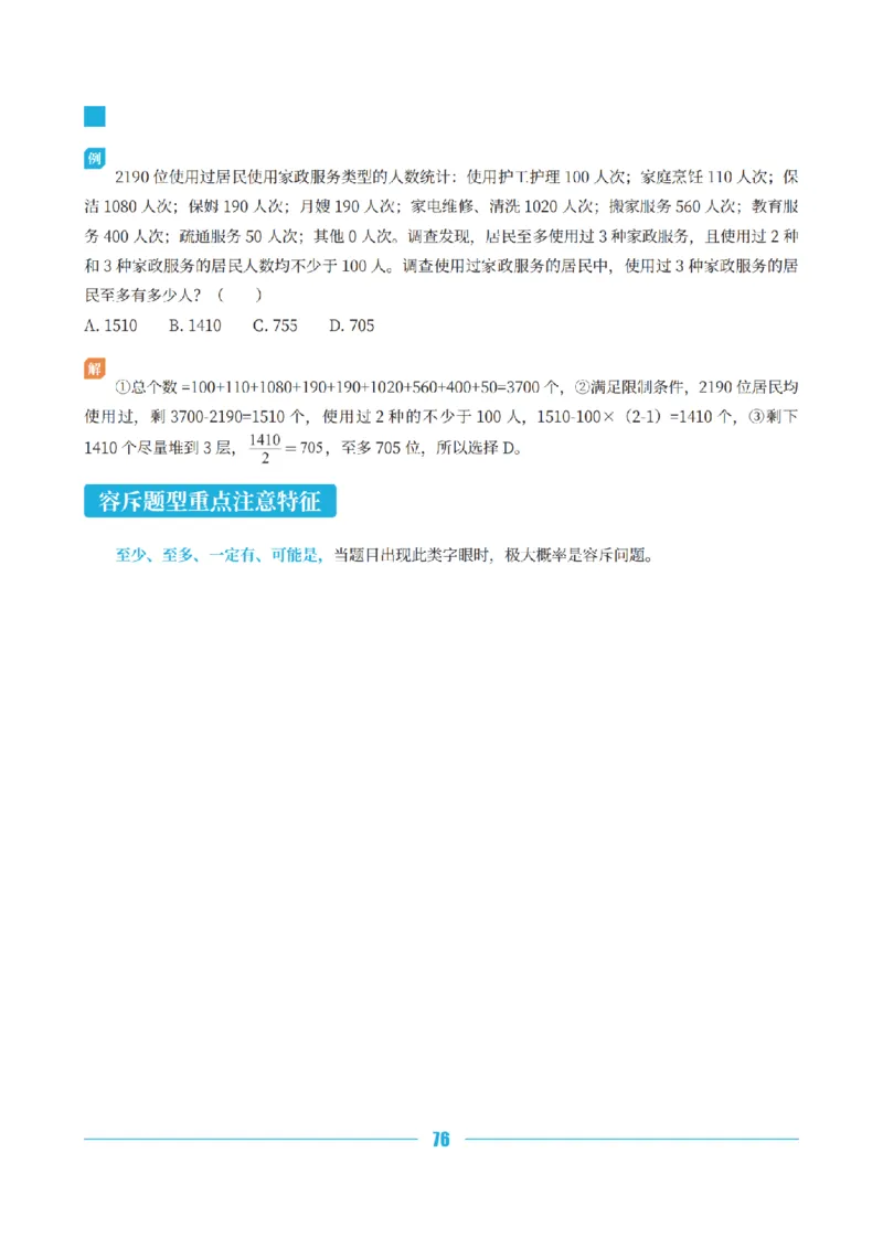 资料分析讲义&mdash;小P公考_2026考公资料_（12）小p公考_行测2026小P公考数资判系统班_讲义