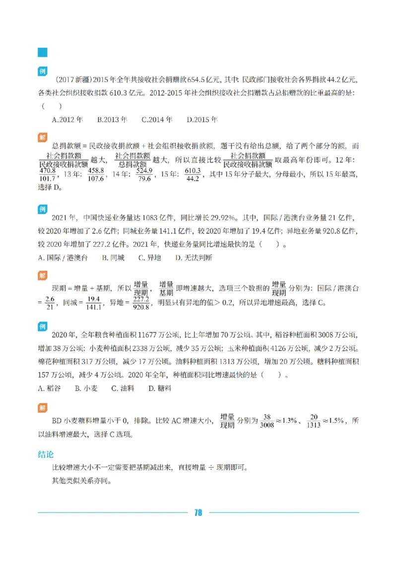 资料分析讲义&mdash;小P公考_2026考公资料_（12）小p公考_行测2026小P公考数资判系统班_讲义