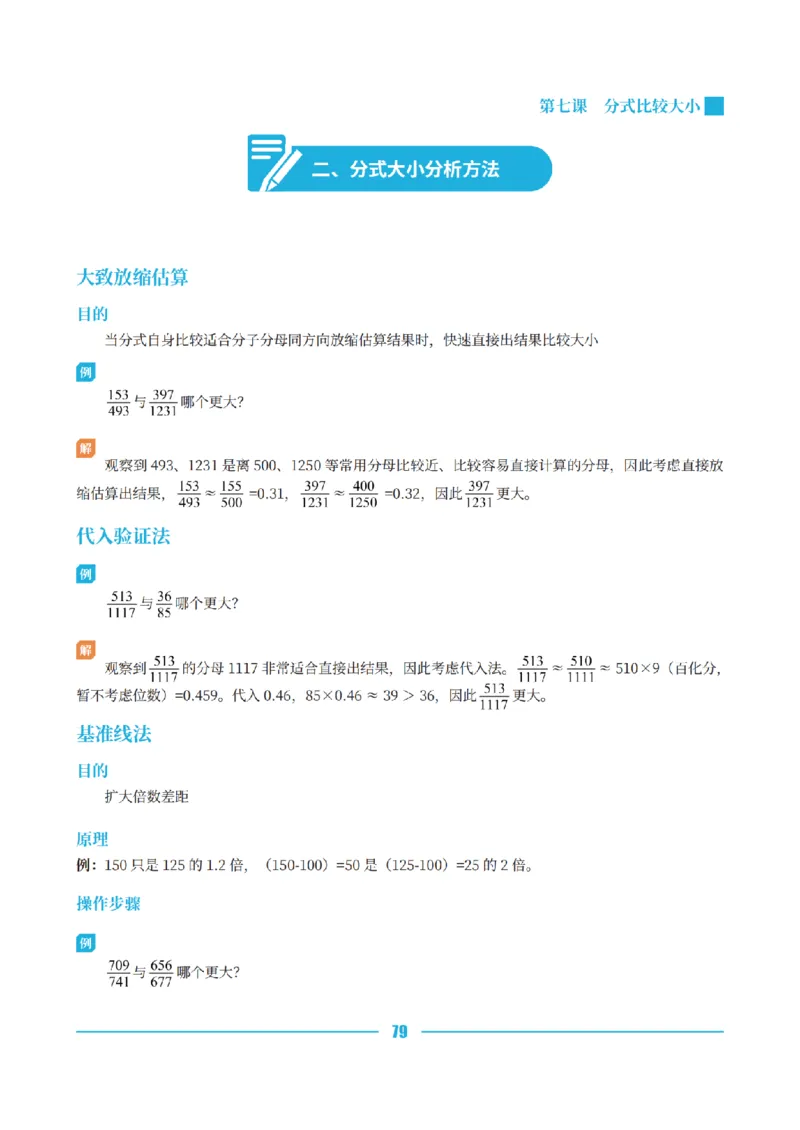 资料分析讲义&mdash;小P公考_2026考公资料_（12）小p公考_行测2026小P公考数资判系统班_讲义