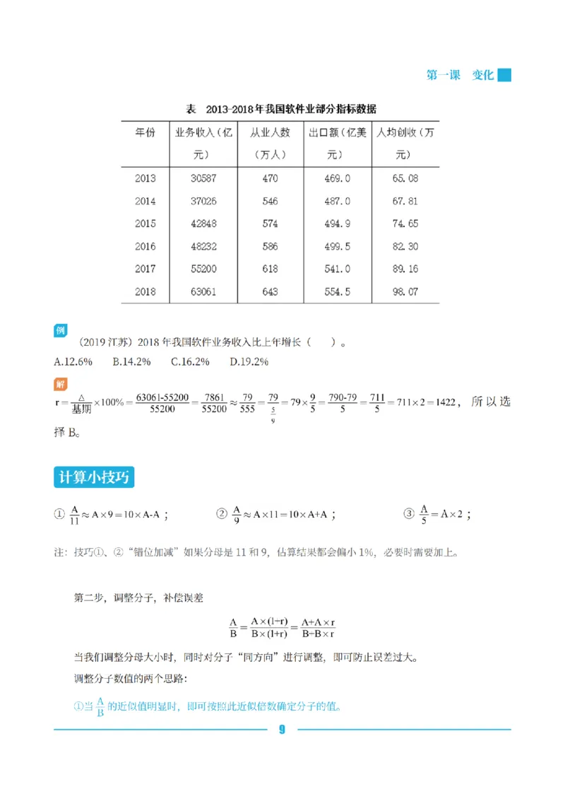 资料分析讲义&mdash;小P公考_2026考公资料_（12）小p公考_行测2026小P公考数资判系统班_讲义