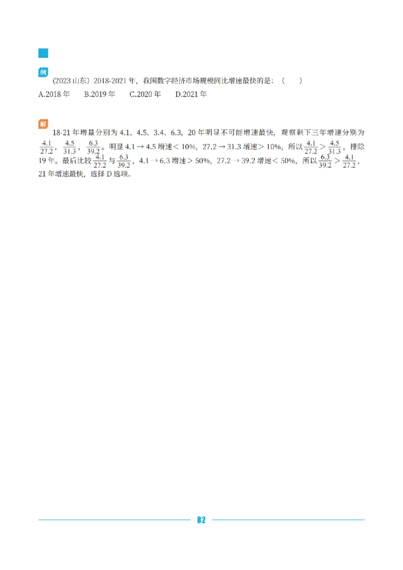 资料分析讲义&mdash;小P公考_2026考公资料_（12）小p公考_行测2026小P公考数资判系统班_讲义