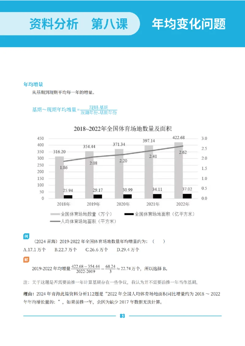 资料分析讲义&mdash;小P公考_2026考公资料_（12）小p公考_行测2026小P公考数资判系统班_讲义
