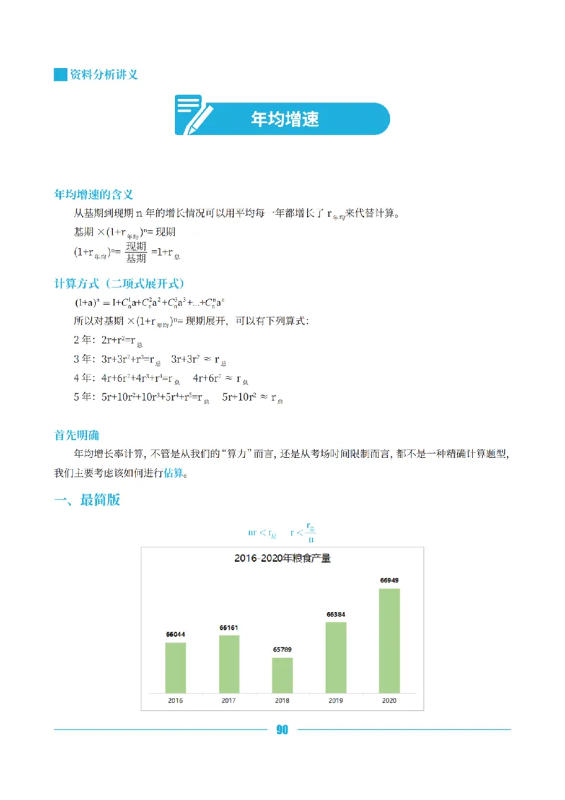 资料分析讲义&mdash;小P公考_2026考公资料_（12）小p公考_行测2026小P公考数资判系统班_讲义