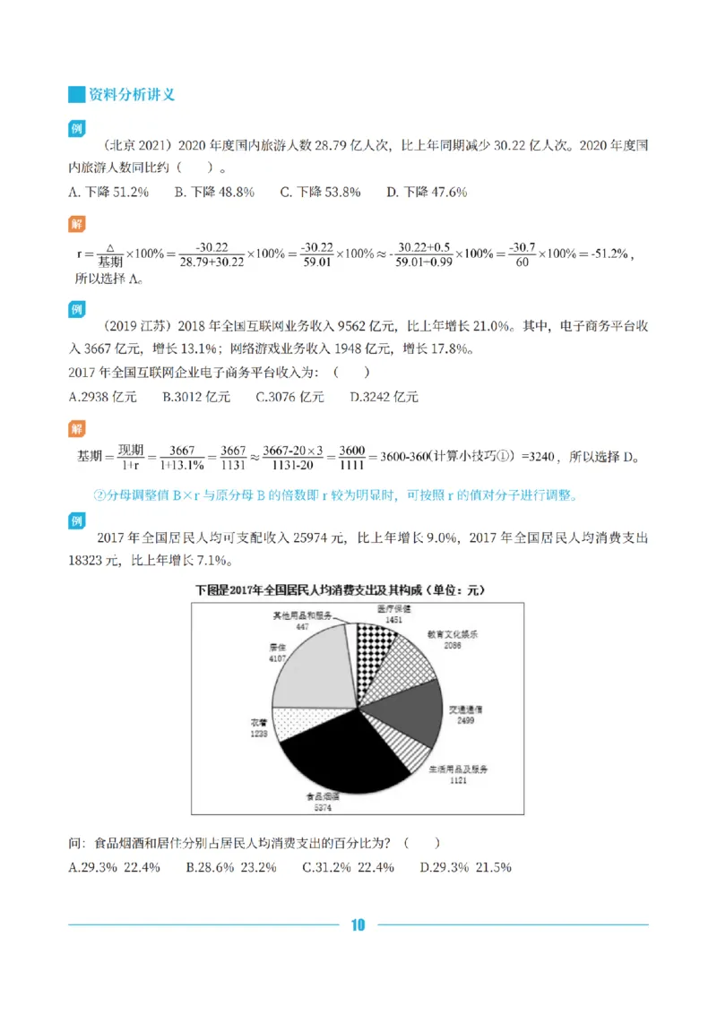 资料分析讲义&mdash;小P公考_2026考公资料_（12）小p公考_行测2026小P公考数资判系统班_讲义