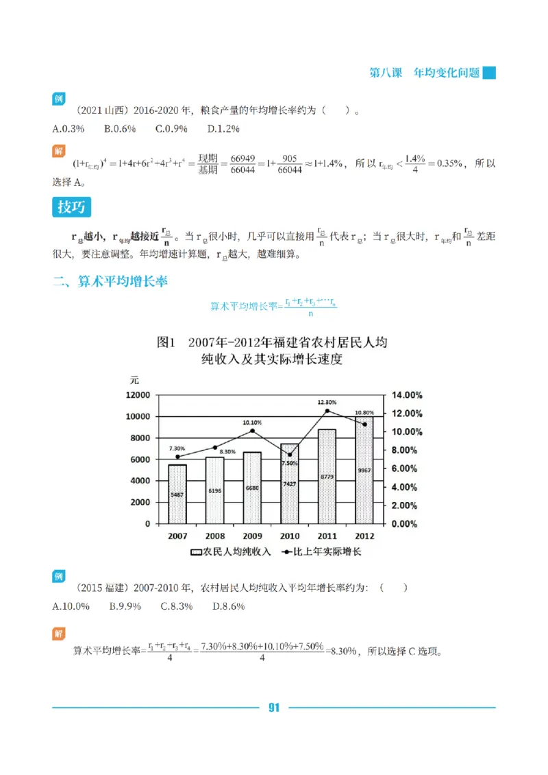 资料分析讲义&mdash;小P公考_2026考公资料_（12）小p公考_行测2026小P公考数资判系统班_讲义