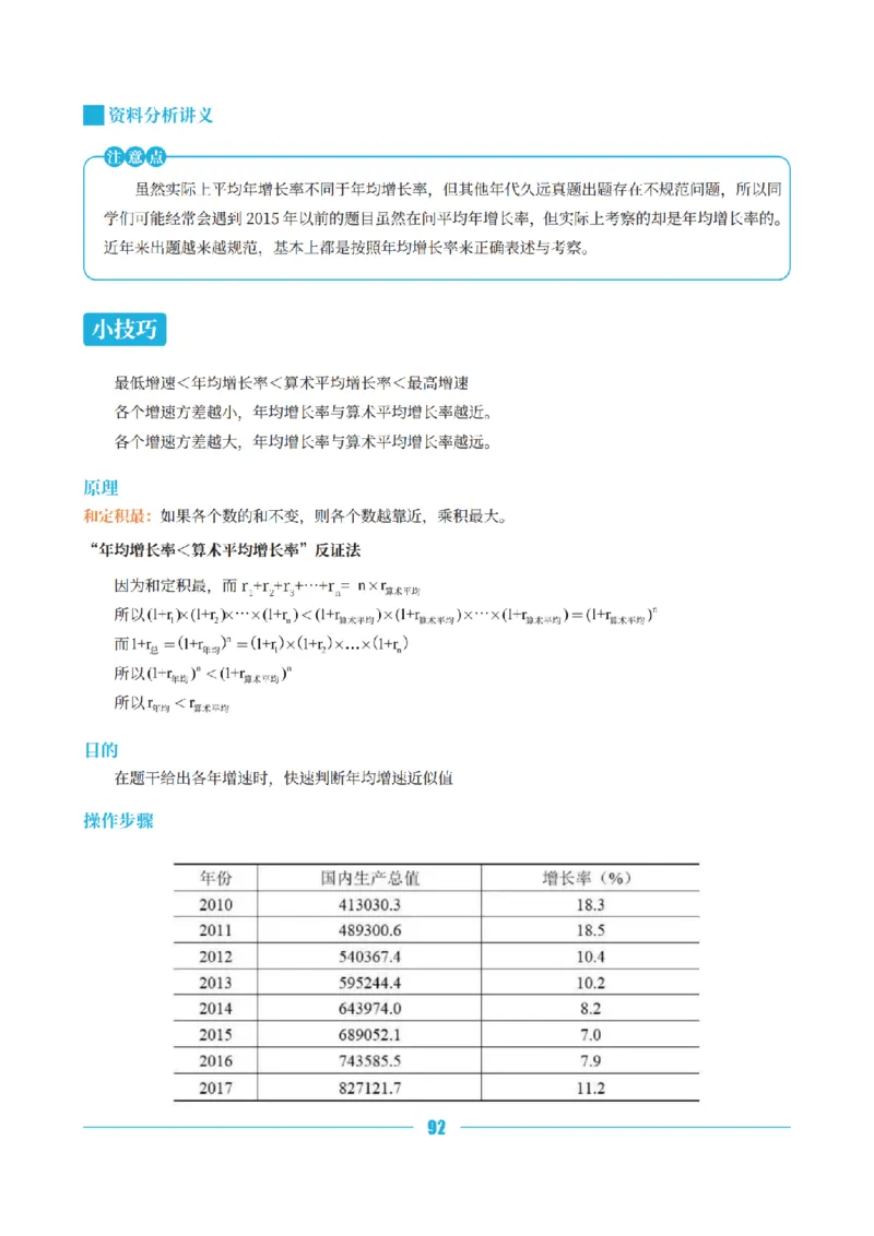 资料分析讲义&mdash;小P公考_2026考公资料_（12）小p公考_行测2026小P公考数资判系统班_讲义