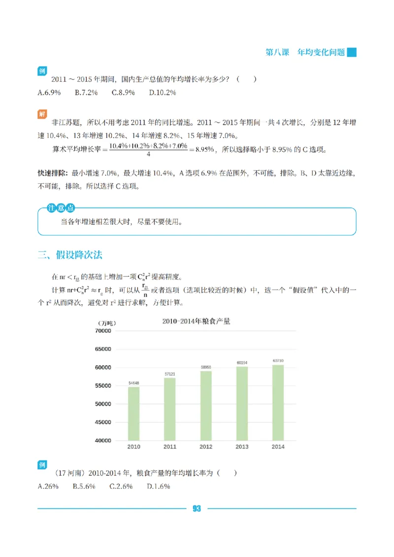 资料分析讲义&mdash;小P公考_2026考公资料_（12）小p公考_行测2026小P公考数资判系统班_讲义