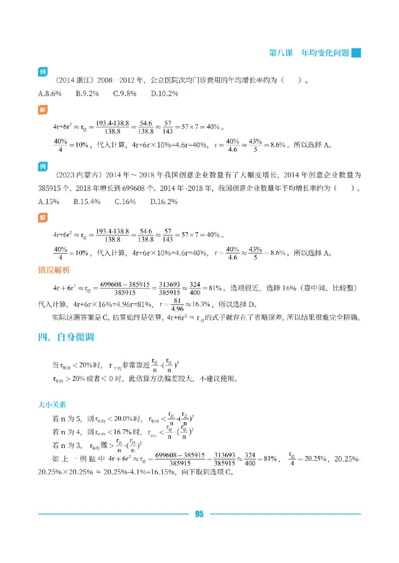 资料分析讲义&mdash;小P公考_2026考公资料_（12）小p公考_行测2026小P公考数资判系统班_讲义