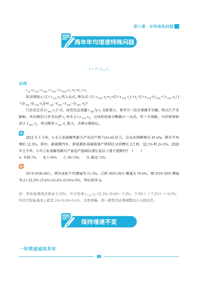 资料分析讲义&mdash;小P公考_2026考公资料_（12）小p公考_行测2026小P公考数资判系统班_讲义