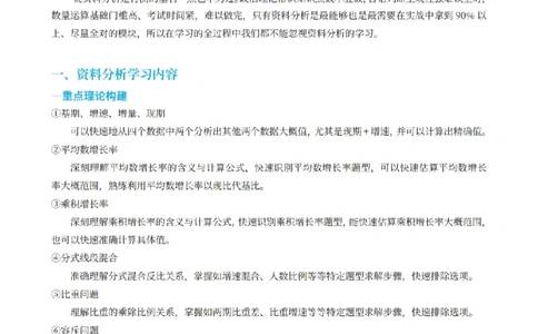 资料分析讲义&mdash;小P公考_2026考公资料_（12）小p公考_行测2026小P公考数资判系统班_讲义